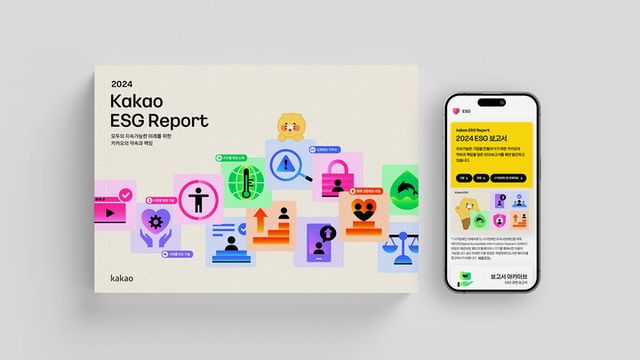 카카오 ESG 보고서. [사진=카카오]&nbsp;