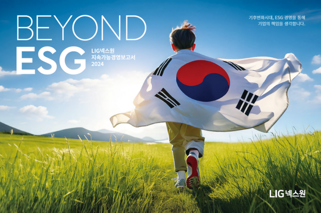 LIG넥스원은 1년간 ESG 경영활동 추진 현황을 담은 두 번째 ‘지속가능경영보고서’를 25일 발간했다. [사진=LIG넥스원]
