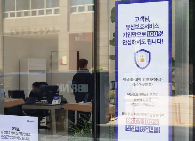 서울 시내 한 SK텔레콤 대리점에 유심 관련 안내문구가 붙어 있는 모습. [사진=연합뉴스]