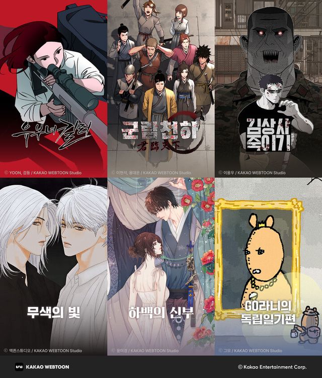 카카오웹툰&nbsp;하반기 신작 라인업 [사진=카카오엔터테인먼트]&nbsp;