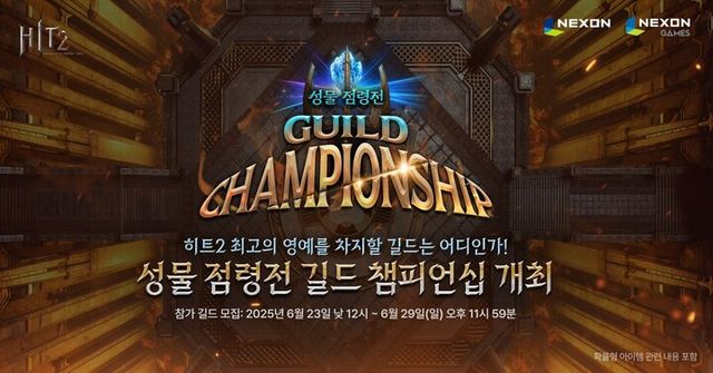 &nbsp;‘히트2’ 신규 지역 ‘쇠락한 성곽의 잔해’ 이미지. [사진=넥슨]&nbsp;