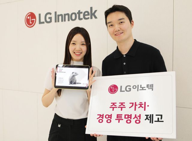 LG이노텍이 ‘2024-2025 지속가능성보고서’를 공개했다. [사진=LG이노텍]