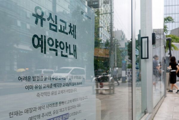 SK텔레콤이 물리적 재고를 고려할 필요 없는 이심(eSIM) 이용자에 한해 신규 영업을 재개한다고 밝힌 16일 서울 시내 SK텔레콤 대리점의 모습. [사진=연합뉴스]