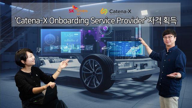 SK AX가 유럽 최대 자동차 공급망 ESG 데이터 네트워크 ‘카테나X(Catena-X)’ 운영사인 ‘코피니티X(Cofinity-X)’로부터 온보딩 서비스 사업자(OSP) 자격을 획득했다. [사진=SK AX]