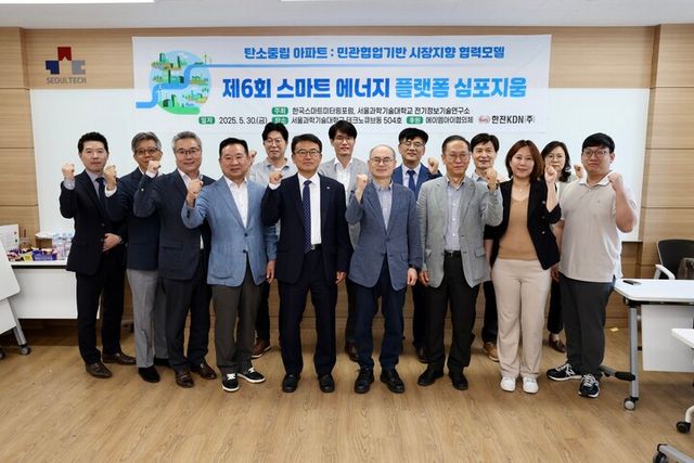 스마트 에너지 플랫폼 심포지엄 관계자 단체 기념 촬영. [사진=한전KDN]