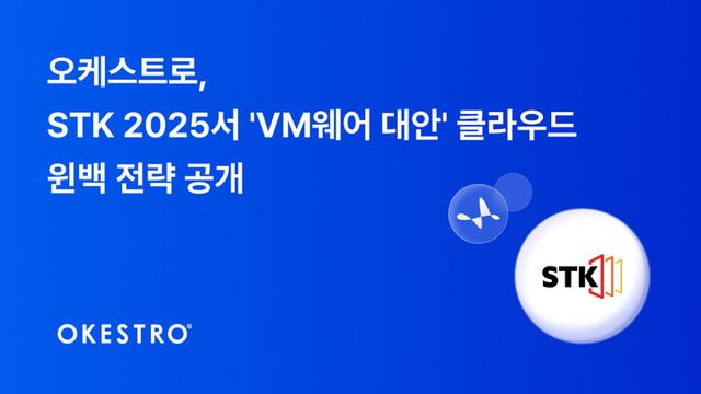 [사진=오케스트로]