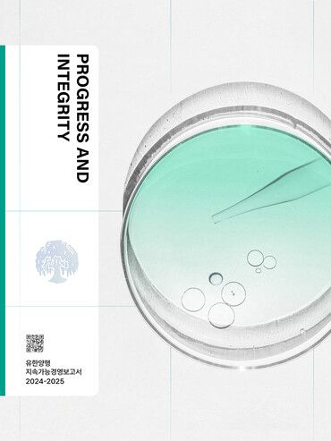 2025년 지속가능경영보고서 표지. [사진=유한양행]