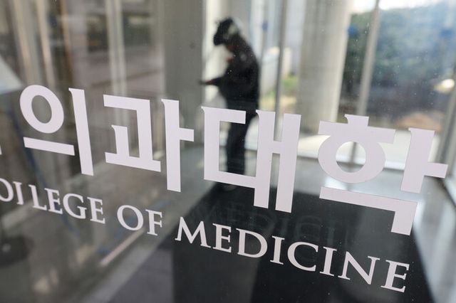 서울 시내의 한 의과대학. [사진=연합뉴스]