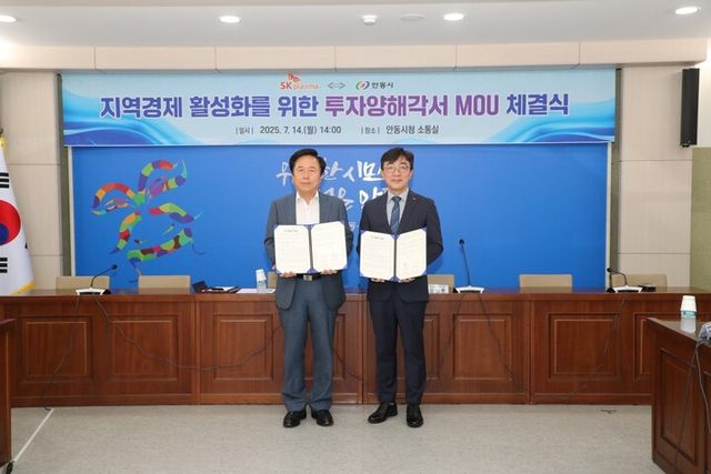SK플라즈마가 지난 14일 안동시청에서 안동시와 약 120억원 규모의 투자 양해각서(MOU)를 체결했다. [사진=SK플라즈마]
