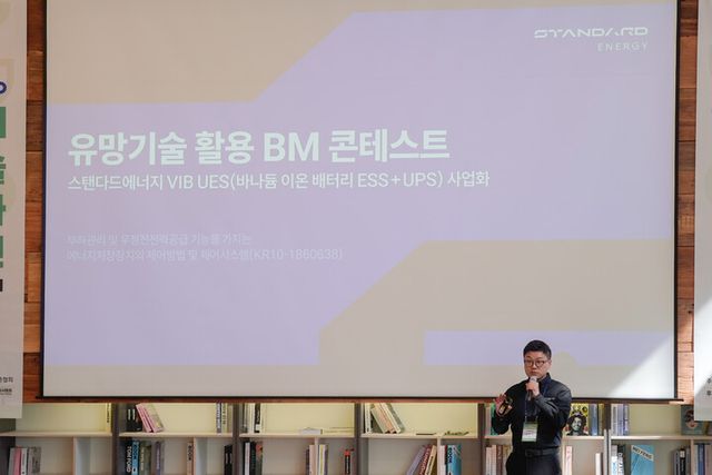 스탠다드에너지는 2025년 KEPCO 에너지 신기술 사업화 대전 중 유망기술 활용 BM 콘테스트에서 대상을 수상했다(최종 경영 발표 행사 중 사업모델을 설명 중인 김부기 스탠다드에너지 대표). [사진=스탠다드에너지]