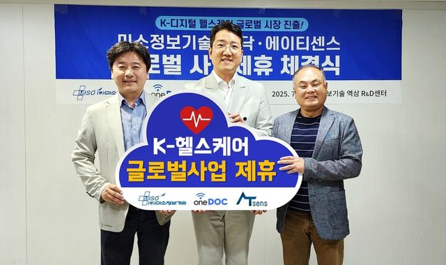 미소정보기술이 원닥, 에이티센스와 글로벌 헬스케어 시장 진출을 위한 MOU를 진행햤다. [사진=미소정보기술]
