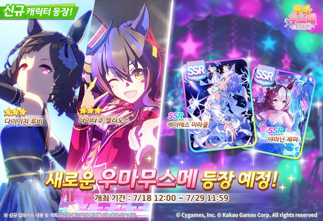 카카오게임즈 ‘우마무스메 프리티 더비’ 이미지. [사진=카카오게임즈]&nbsp;