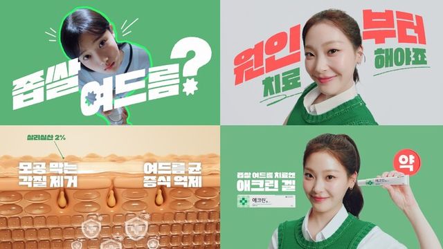 동아제약이 좁쌀여드름 치료제 ‘애크린 겔’의 신규 광고를 공개했다. [사진=동아제약]