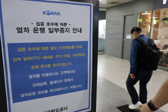 중부지방을 중심으로 폭우가 쏟아진 17일 오전 대전시 동구 정동 대전역에 열차 운행 중지와 지연 안내문이 걸려 있다. 한국철도공사(코레일)는 이날 오전 4시 30분부터 경부선 서울역에서 대전역 간 일반 열차의 운행이 일시 중지됐다고 밝혔다. KTX는 전 구간 운행 중이다. [사진=연합뉴스]