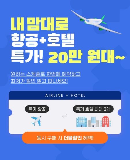 [사진=하나투어]