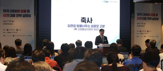 21일 서울 서초구 양재 엘타워에서 '미국 OBBB법률 및 비자 대응 전략 설명회'가 열리고 있다. [사진=연합뉴스]