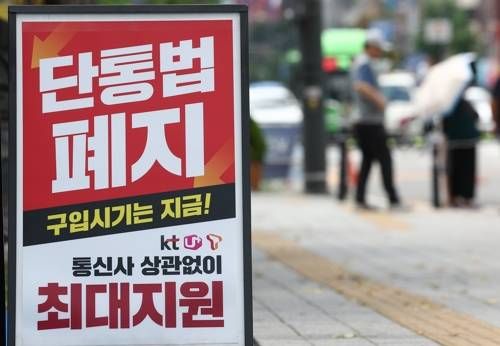 단통법 폐지를 ㅇ