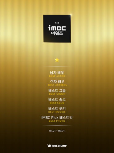 ‘제1회 iMBC어워즈’ 이미지. [사진=티앤케이팩토리]&nbsp;