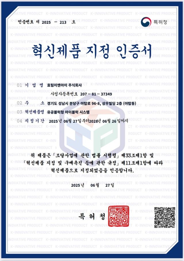 혁신제품 지정 인증서. [사진=국제약품]