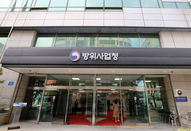 방위사업청. [사진=연합뉴스]