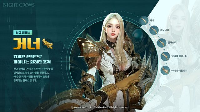 위메이드, 나이트 크로우 이미지. [사진=위메이드]