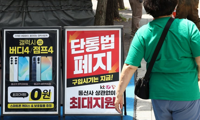 서울 한 휴대폰 판매점 앞에 단통법 폐지라고 적힌 안내판이 놓여 있다. [사진=연합뉴스]