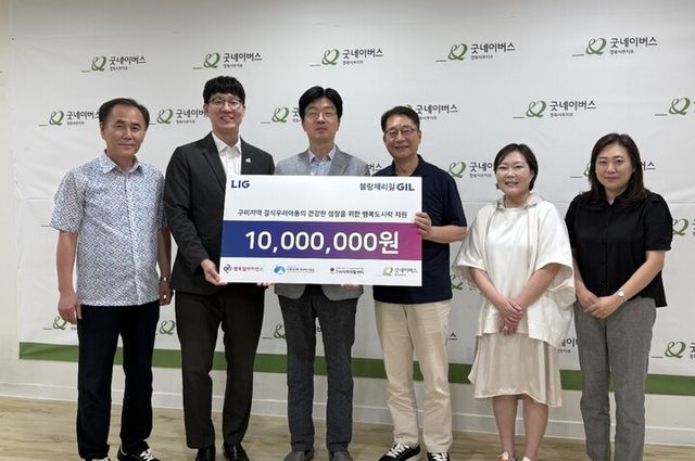 행복얼라이언스-LIG넥스원, 여름방학 기간 결식우려아동 식사 지원 추진. [사진=행복얼라이언스]