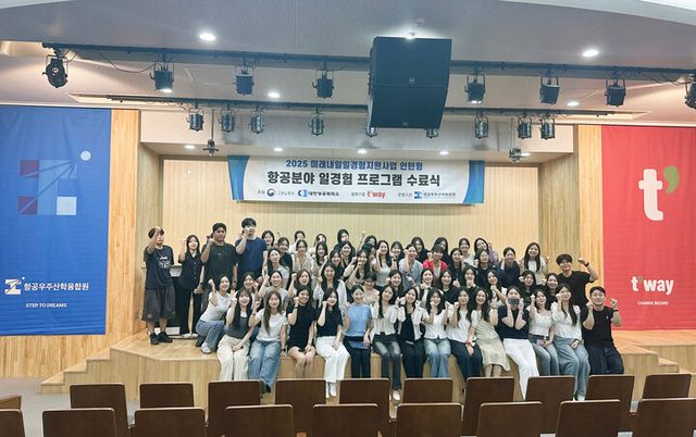 티웨이항공 ‘2025년 미래내일 일경험 사업’ 1차에 참여한 청년들이 수료식에서 기념 촬영을 하고 있다. [사진=티웨이항공]