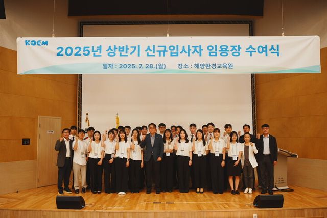 해양환경공단은 올해 상반기 정규직 신규 채용을 완료하고, 총 45명의 신입 직원을 선발했다. [사진=해양환경공단]