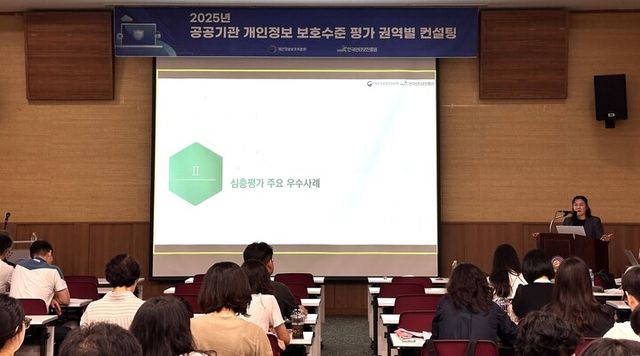 한국인터넷진흥원이 개인정보보호위원회와 지난 29일 광주 김대중컨벤션센터에서 ‘2025년 개인정보 보호수준 평가’ 권역별 집합 컨설팅 3차를 성공적으로 개최했다. [사진=KISA]