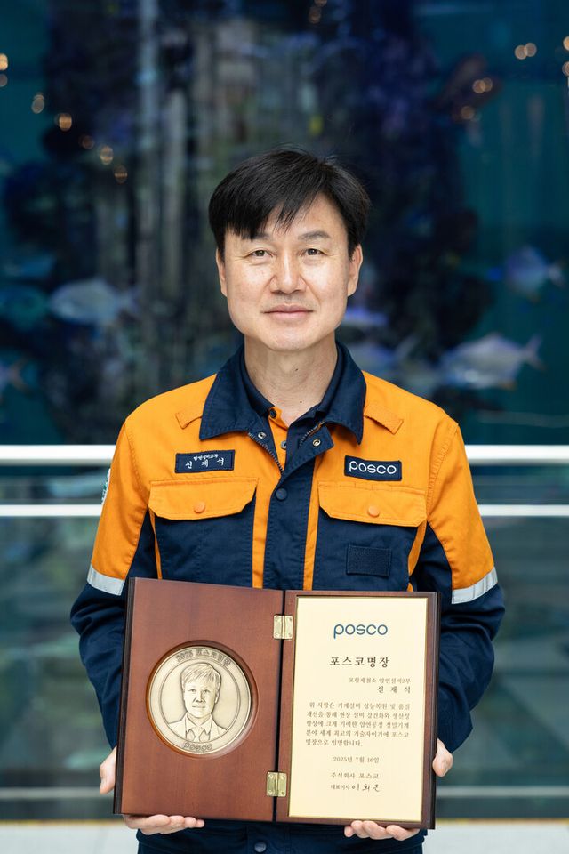 2025년 포스코 명장으로 선정된 신재석 파트장.[사진=포스코]