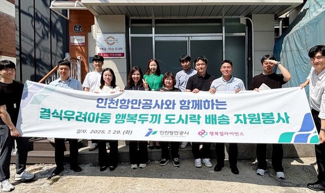 행복얼라이언스-인천항만공사, ‘행복두끼 도시락 배송 자원봉사’ 진행. [사진=행복얼라이언스]