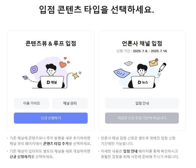 [사진 = 다음 브런치 스토리 홈페이지 캡쳐]