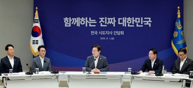 이재명 대통령이 1일 서울 용산 대통령실 청사에서 열린 전국 시도지사 간담회에서 발언하고 있다.오른쪽부터 박형준 부산시장, 대한민국시도지사협의회장 유정복 인천시장, 이 대통령, 김민석 국무총리, 오세훈 서울시장. 2025.8.1