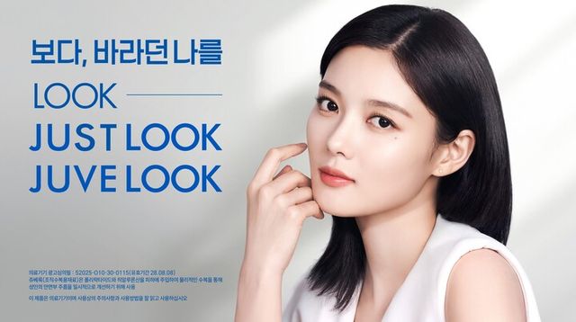 바임이 ‘쥬베룩’의 새로운 모델로 배우 김유정을 선정했다. [사진=바임]