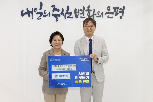 지난 11일 은평구청에서 열린 후원금 전달식에 유용재 삼표그룹 사회공헌단 상무(사진 오른쪽), 김미경 은평구청장 등 주요 관계자들이 기념 촬영을 하고 있다.[사진=삼표그룹]
