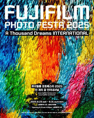 ‘포토페스타 2025 – 천 개의 꿈 인터내셔널’ 포스터. [사진=후지필름일렉트로닉이미징코리아]
