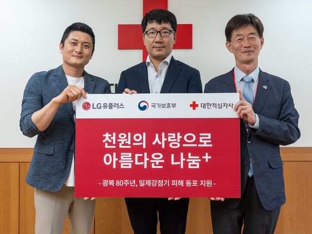 LG유플러스 임직원들이 광복 80주년을 맞아 일제강점기 강제동원·강제이주 등으로 피해를 겪은 분들과 독립운동가 후손들을 지원하기 위해 대한적십자사를 통해 성금 2천만 원을 기부했다. 사진 왼쪽부터 한성현 LG유플러스 모바일마케팅팀장, 이성휴 국가보훈부 사무관, 박종술 대한적십자사 사무총장 [LG유플러스]
