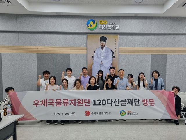 우체국물류지원단이 120다산콜재단을 방문해 감정노동자 보호 프로그램 벤치마킹을 진행했다. [사진=우체국물류지원단]