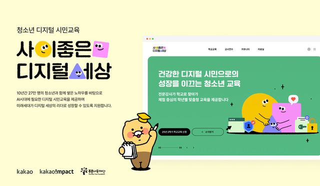 ‘사이좋은 디지털 세상’ 10주년&nbsp;