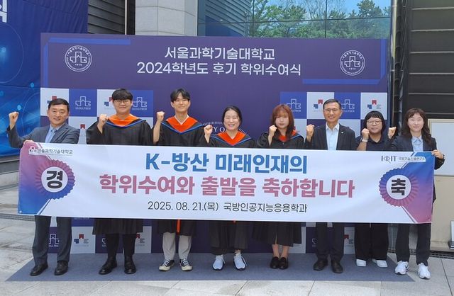 서울과기대 학위수여식. [사진=방위사업청]