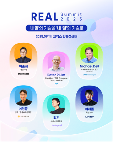 삼성SDS가 오는 9월 11일 서울 코엑스에서 ‘리얼 서밋(REAL Summit) 2025’를 진행한다. [사진=삼성SDS]