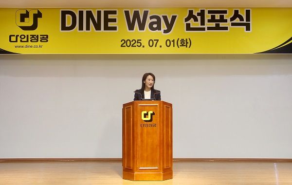 [사진=다인정공]