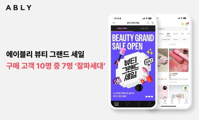 [사진=에이블리]