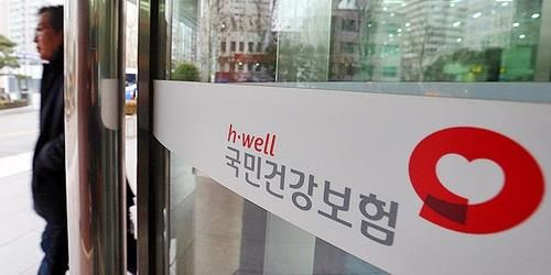 국민건강보험공단. [사진=연합뉴스]