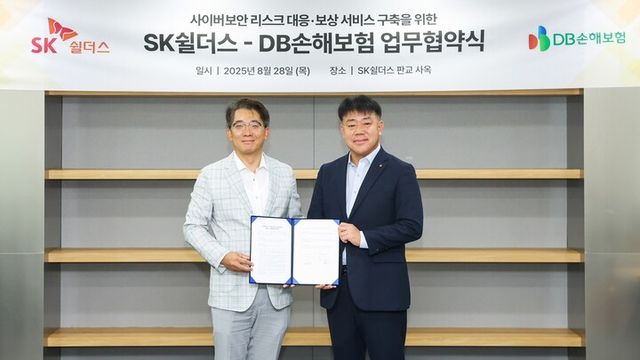 SK쉴더스가 DB손해보험과 지난 28일 성남시 판교 SK쉴더스 본사에서 사이버보안 리스크 대응 및 보상 서비스 구축을 위한 업무협약을 체결했다. [사진=SK쉴더스]