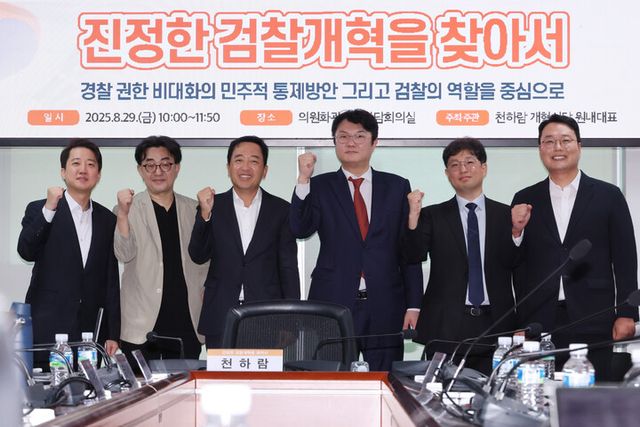 개혁신당 이준석 대표(맨 왼쪽)와 천하람 원내대표(맨 오른쪽)가 29일 서울 여의도 국회 의원회관에서 '진정한 검찰개혁을 찾아서'란 주제로 열린 토론회에서 금태섭 전 의원(왼쪽 세번째) 등 참석자들과 기념촬영 하고 있다. 2025.8.29