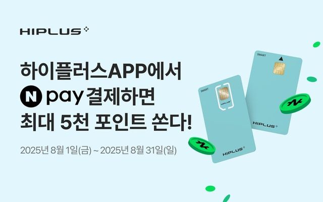 SM하이플러스 '네이버페이로 하이패스 충전하면 최대 5000p 적립'. [사진=SM그룹]