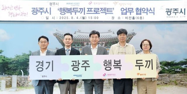 행복얼라이언스-경기 광주시, 행복두끼 프로젝트로 아동 결식 해결 앞장. [사진=행복얼라이언스]