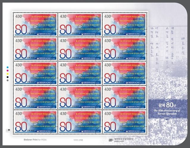 광복 80주년&nbsp;기념우표. [사진=우정사업본부]